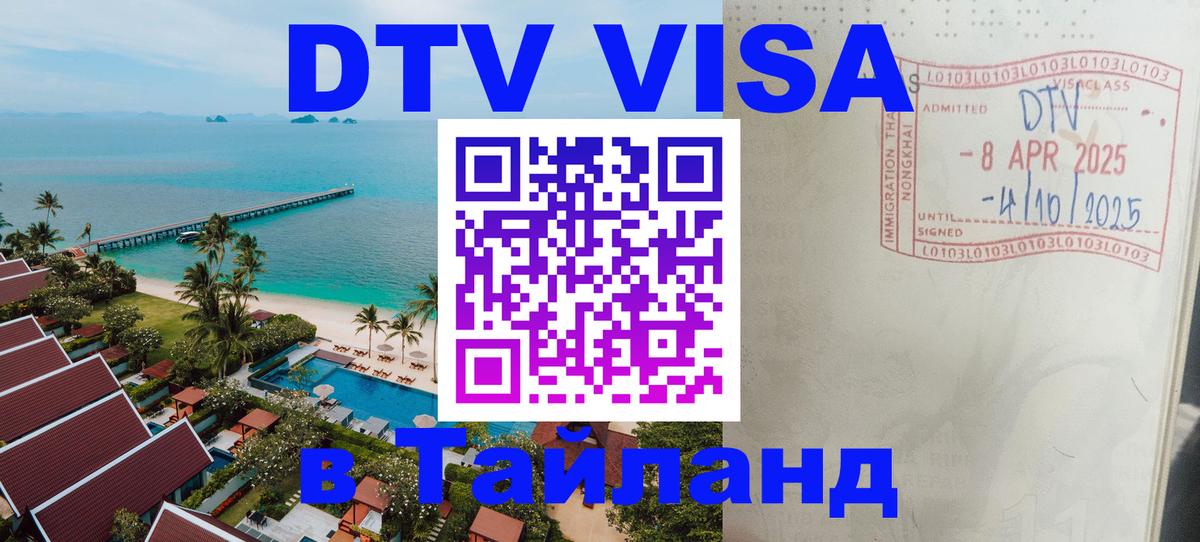 Сколько стоит DTV виза — актуальные цены, оформление даже без документов - 04.10.2025 